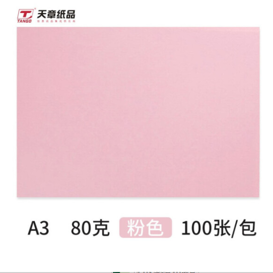 天章(TANGO)A3/100张80g多功能粉红色复印纸彩纸/浅粉色打印纸彩色手工折纸卡纸 100张/包