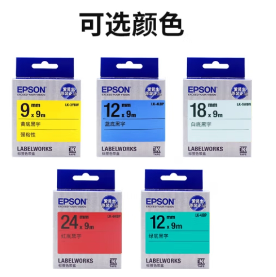 爱普生 LK-3YBP标签机色带 适用LW-K400 黄色 18mm