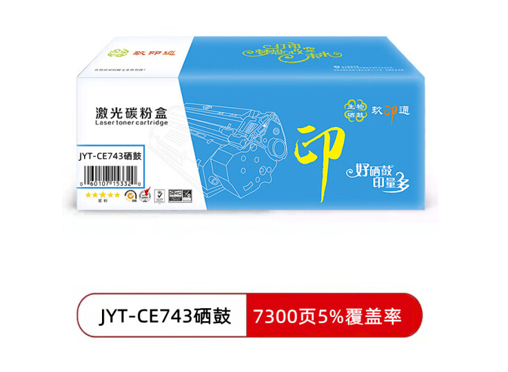 玖印通 JYT-CE743红色硒鼓-标准版 单个装 适用于 Color Laserjet CP522