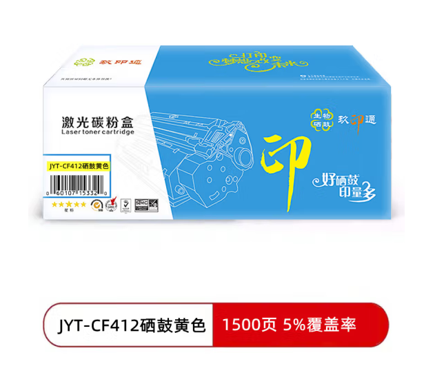 玖印通 JYT-CF412黄色硒鼓-标准版 单个装 适用于M452NW M452DN M452DW 