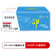 玖印通 JYT-CF413红色硒鼓 -标准版 单个装适用于M452NW M452DN M452DW 