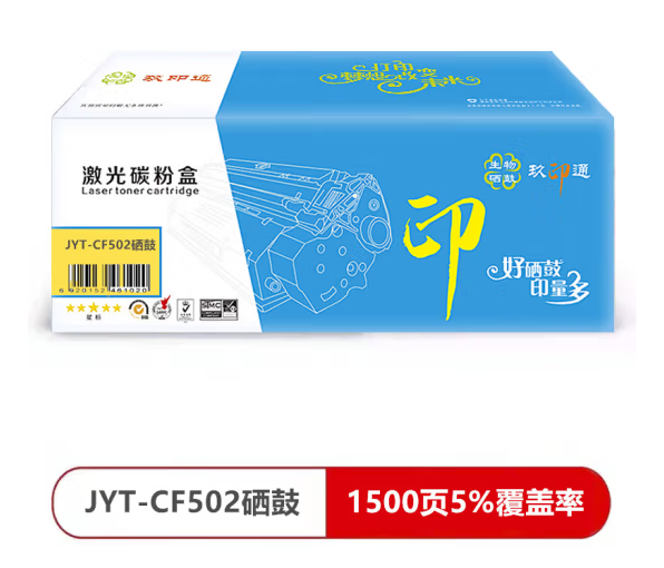 玖印通 JYT-CF502黄色硒鼓-标准版 单个装适用于:Color LaserJet Pro M2