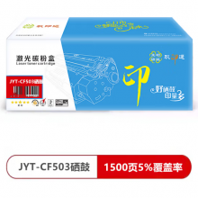 玖印通 JYT-CF503红色硒鼓-标准版单个装 适用于:Color LaserJet Pro M2