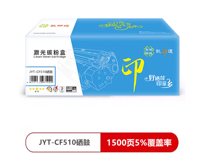玖印通 JYT-CF510黑色硒鼓 -标准版单个装 适用于 M154a M154nw M180 M1