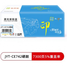 玖印通 JYT-CE742黄色硒鼓-标准版 单个装 适用于 Color Laserjet CP522