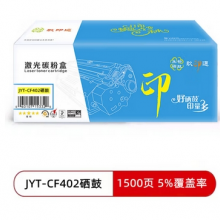 玖印通 JYT-CF402/201A 黄色硒鼓-标准版单个装适用于HP M252n 252dw MF