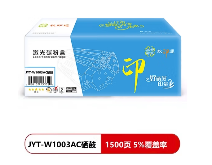 玖印通 JYT-W1003AC硒鼓-标准版单个装适用于HP Laser mFP 131a 133pn
