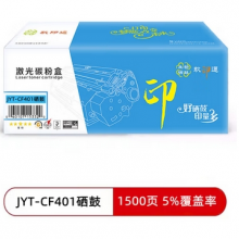 玖印通 JYT-CF401/201A 蓝色硒鼓-标准版 单个装适用于HP M252n 252dw M