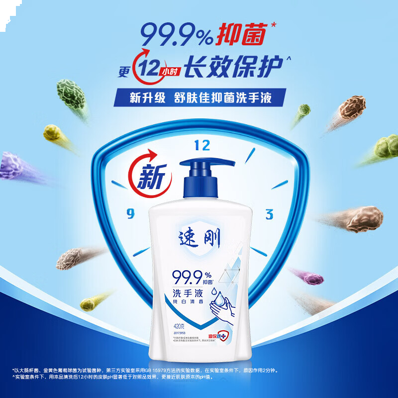 抑菌洗手液 纯白清香420g+樱花清香420g 健康抑菌99.9%