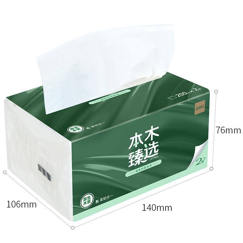 得力（deli） 简约纸巾盒 抽纸盒 MR2200-01软抽纸2层200抽*1盒 1盒装