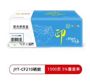 玖印通JYT-CF210 黑色硒鼓-标准版单个装适用于HP cp1215 cp1312 cp1515