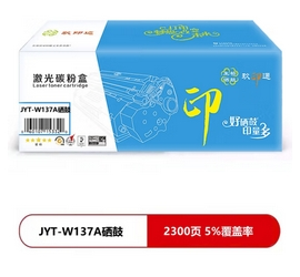 玖印通 JYT-W137A硒鼓-标准版单个装适用于HP Laser M208DW M202 M232