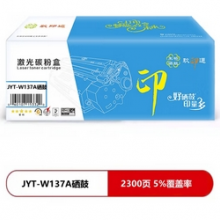 玖印通 JYT-W137A硒鼓-标准版单个装适用于HP Laser M208DW M202 M232