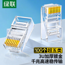 绿联 超五类网线水晶头 超5类千兆网络接头 50246