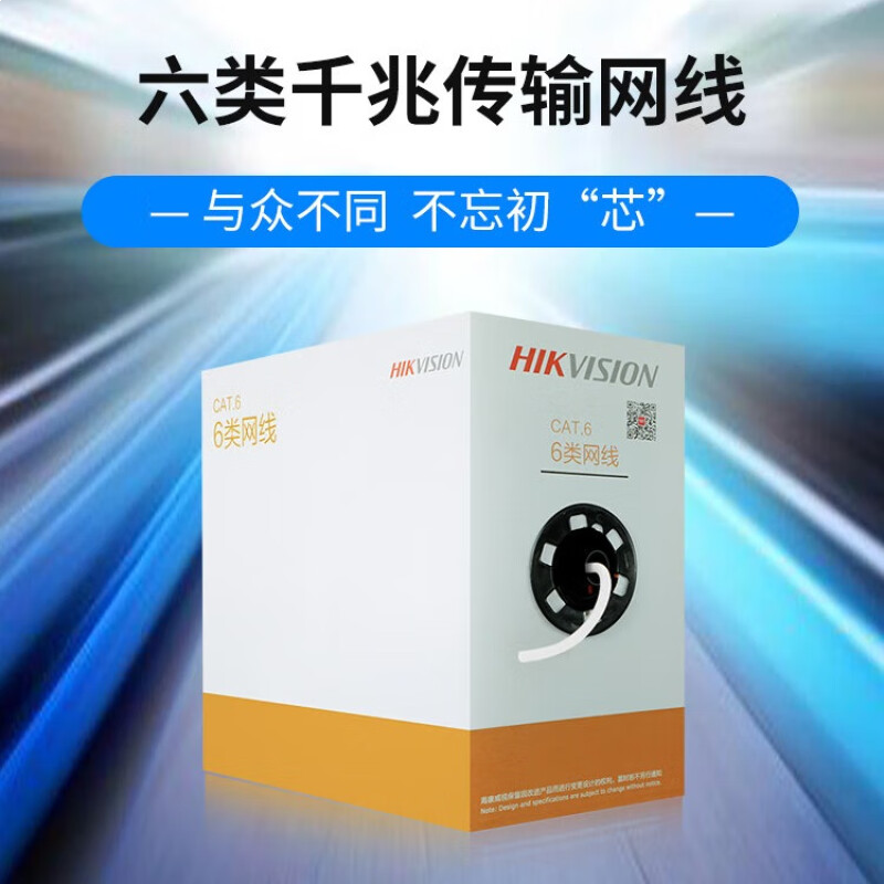 海康威视 六类网线千兆工程级无氧铜箱线CAT6高速网络非屏蔽双绞线布线专用305米/箱DS-1LN6