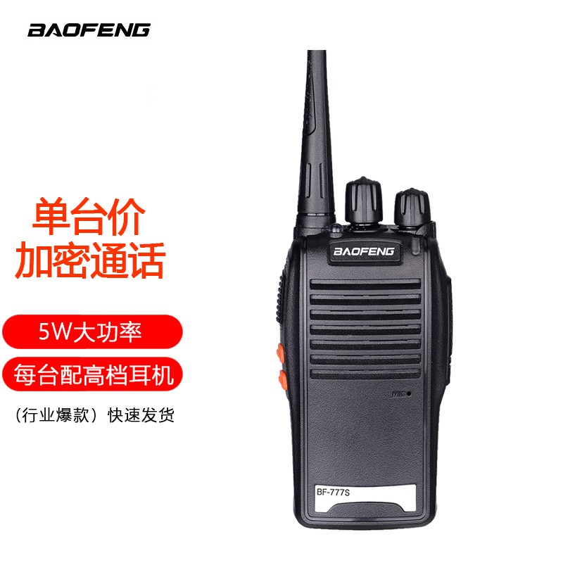 北峰 数字对讲机 黑色 BF-TD930 专业对讲机