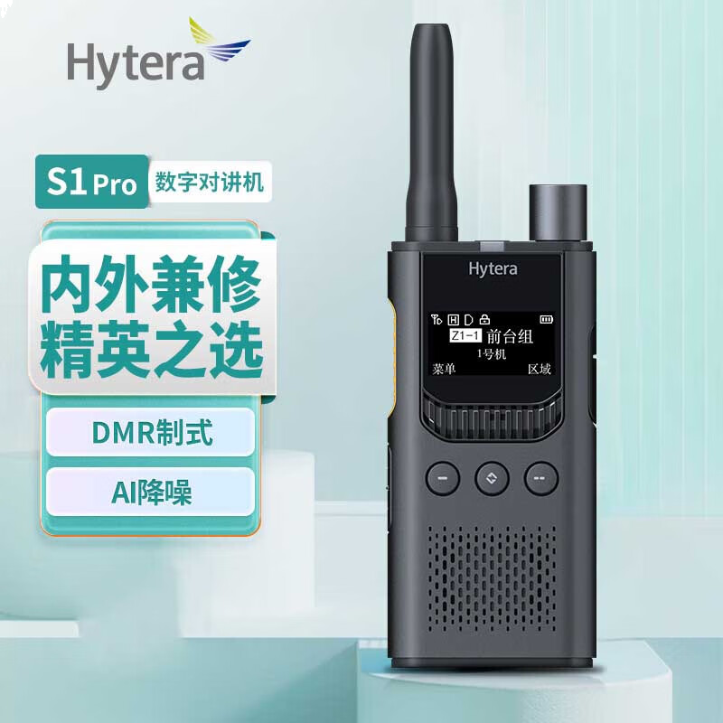 海能达 S1 Pro 数字对讲机 商用手台蓝牙调频 AMBE+版高级版(S35) 和大部分品牌互通 