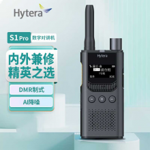 海能达 S1 Pro 数字对讲机 商用手台蓝牙调频 AMBE+版高级版(S35) 和大部分品牌互通 