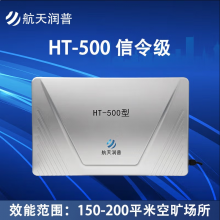 航天润普 HT-500 移动通信(信令级5G) 网络抑制器/隔断器/会议信息保护器 信令级 稳定输出