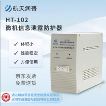 航天润普 HT-102 微机信息泄露防护器适用台式机计算机视频信息保护 