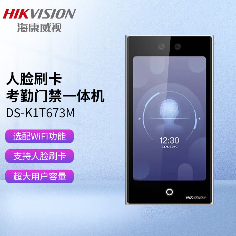 海康威视 DS-K1T673M人脸考勤机门禁一体机办公上班打卡机面部签到公寓可视对讲套装+上门安装