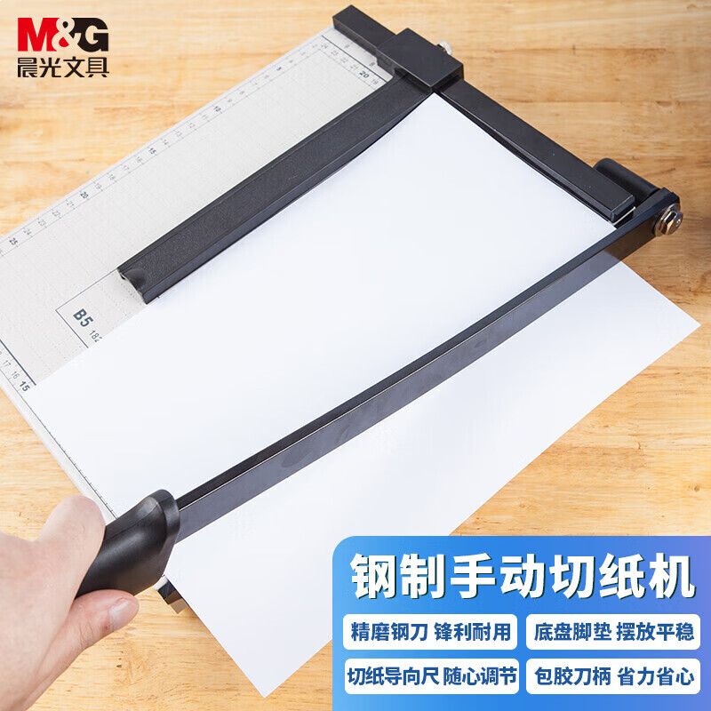 文具A4/300*250mm钢制切纸刀 钢质切纸机 裁纸机 办公裁纸刀 ASSN2205 单台装