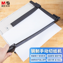 文具A4/300*250mm钢制切纸刀 钢质切纸机 裁纸机 办公裁纸刀 ASSN2205 单台装