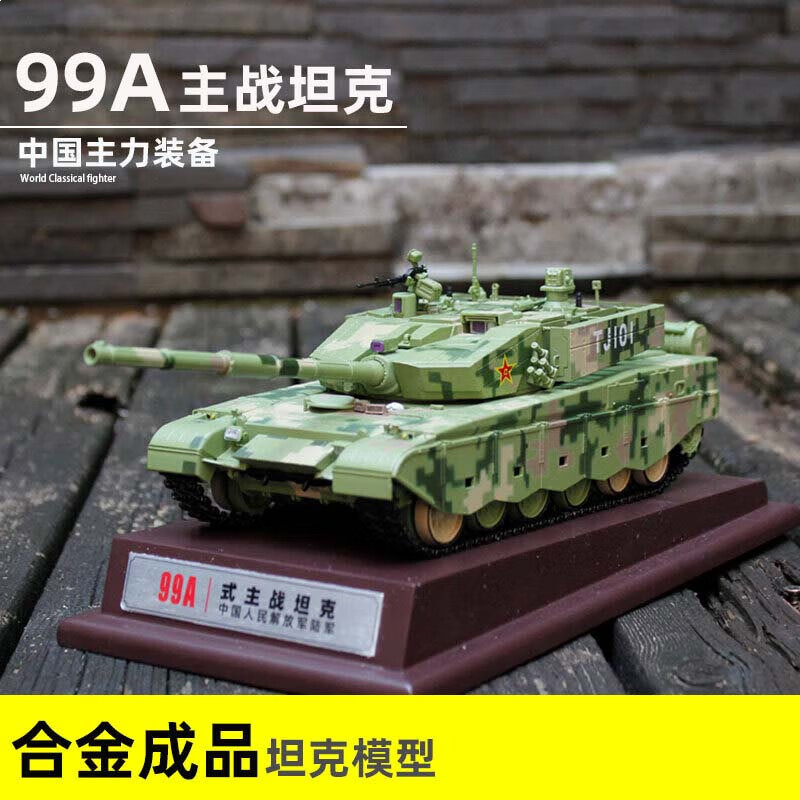 良青99A主战坦克合金成品模型ZTZ99大改军事战车男生退伍礼品摆件 1:35绿色迷彩