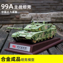良青99A主战坦克合金成品模型ZTZ99大改军事战车男生退伍礼品摆件 1:35绿色迷彩