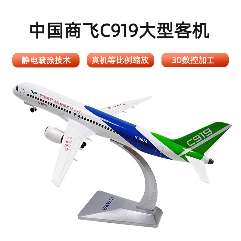 良青大型客机中国民航机办公室摆件 中国商飞C919大型客机 1:100