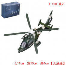 良青1:48武直十模型武装直10直升机武直10飞机模型合金摆件玩具礼品 1：100直9