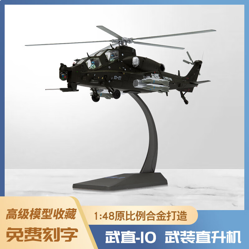 良青1:48直10直升飞机模型泡沫模型仿真轰炸机合金战斗机模型玩具