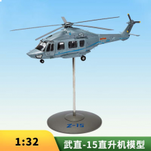 良青直15飞机模型 仿真航模直升机摆件退伍纪念品 1:32