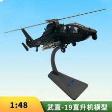 良青直19飞机模型 仿真航模直升机摆件退伍纪念品 1:48