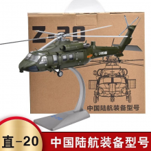 良青退伍纪念品武直20合金模型直十武装直升机 直10飞机军事 1:72直20合金模型