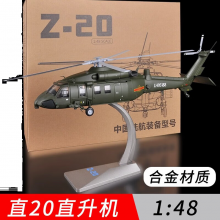 良青退伍纪念品武直20合金模型直十武装直升机 直10飞机军事 1:48直20合金模型