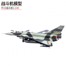 良青歼10单座战斗机模型 合金仿真航模摆件J10纪念品 1:144