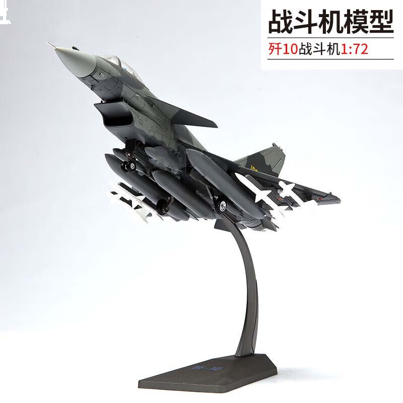 良青歼10单座战斗机模型 合金仿真航模摆件J10纪念品 1:72