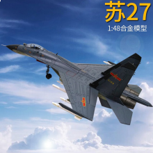 良青苏27飞机模型SU27侧卫重型战斗机合金军模军事摆件退役纪念收藏 1:48苏27