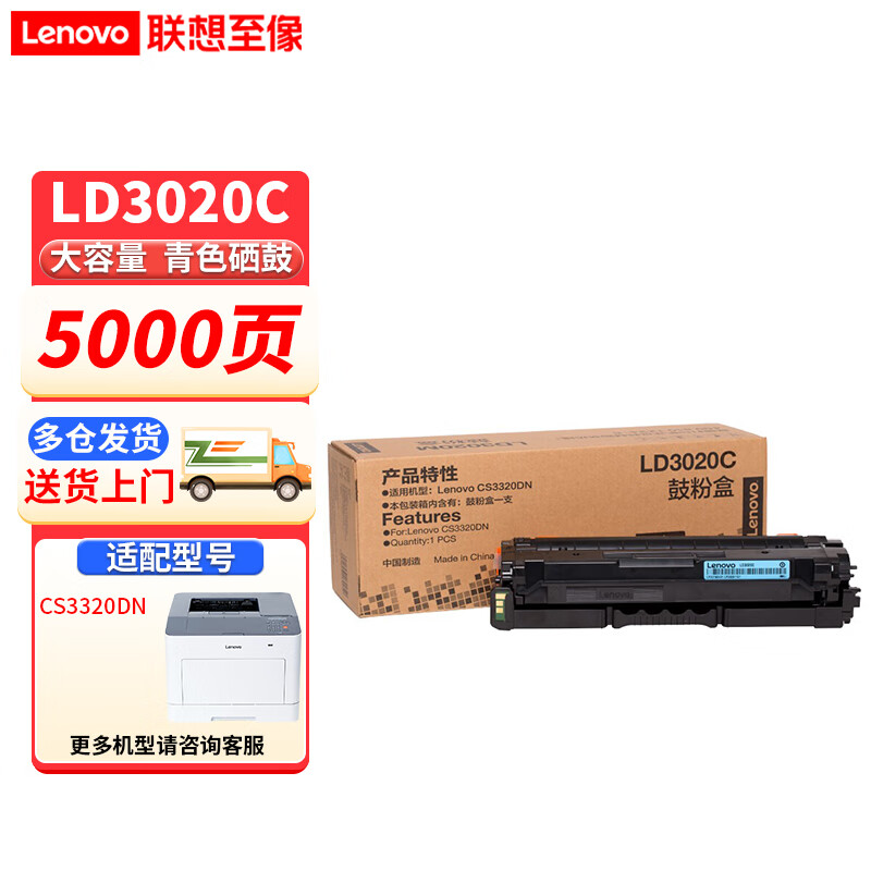 联想（Lenovo）LD3020黑彩原装硒鼓墨粉盒墨盒（适用于CS3320DN彩色激光打印机） LD