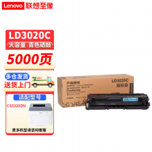 联想（Lenovo）LD3020黑彩原装硒鼓墨粉盒墨盒（适用于CS3320DN彩色激光打印机） LD