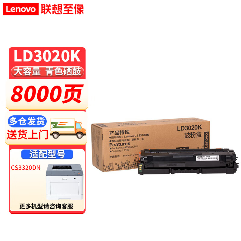 联想（Lenovo）LD3020黑彩原装硒鼓墨粉盒墨盒（适用于CS3320DN彩色激光打印机） LD