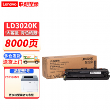 联想（Lenovo）LD3020黑彩原装硒鼓墨粉盒墨盒（适用于CS3320DN彩色激光打印机） LD