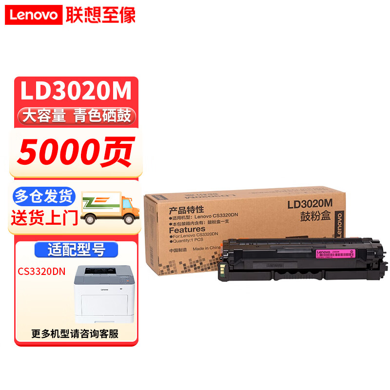 联想（Lenovo）LD3020黑彩原装硒鼓墨粉盒墨盒（适用于CS3320DN彩色激光打印机） LD