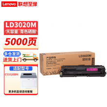 联想（Lenovo）LD3020黑彩原装硒鼓墨粉盒墨盒（适用于CS3320DN彩色激光打印机） LD