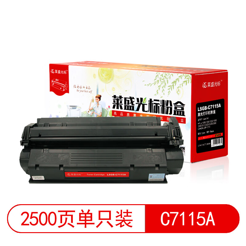 莱盛光标 LSGB-C7115A 硒鼓 2500页 激光打印机粉盒 黑色
