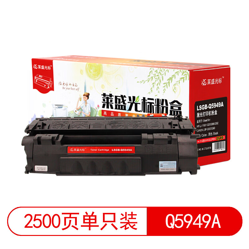 莱盛光标 LSGB-Q5949A 兼容硒鼓 粉盒  黑色