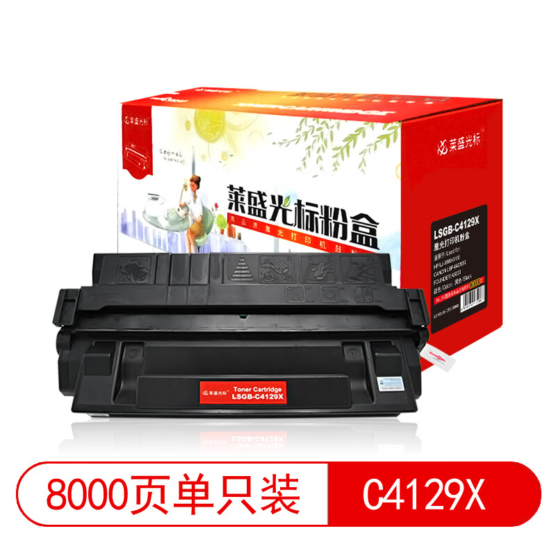莱盛光标 LSGB-C4129X 兼容硒鼓 激光打印机粉盒 黑色