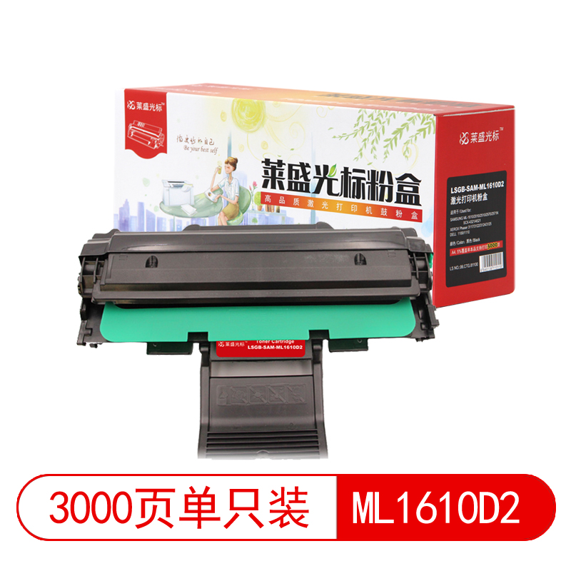 莱盛光标 LSGB-SAM-ML1610D2 兼容硒鼓 黑色