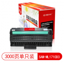 莱盛光标 LSGB-SAM-ML1710D3 兼容硒鼓 激光打印机粉盒 黑色